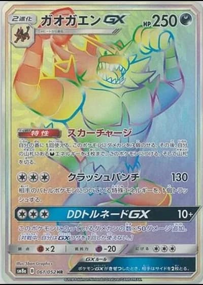 Incineroar GX #61 — Dark Order
