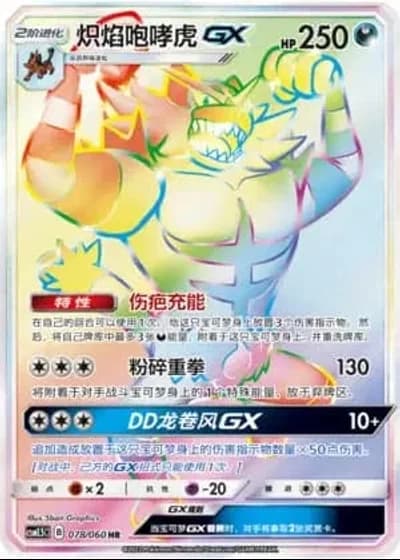 Incineroar GX #78/60 — Battle Elite (Sub-set)