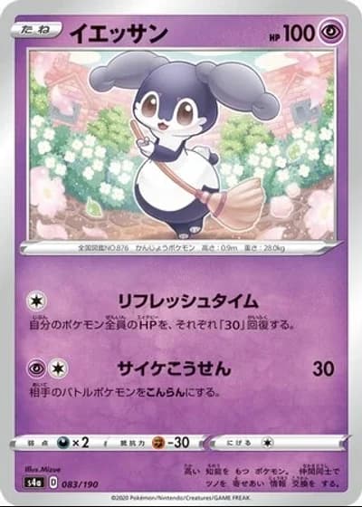 Indeedee #83/190 — Shiny Star V