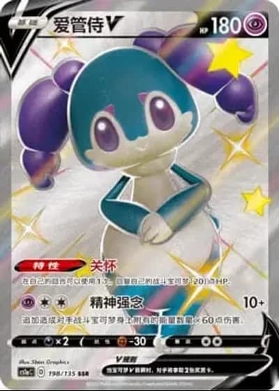 Indeedee V #198/135 — Dynamax Clash - Thunder