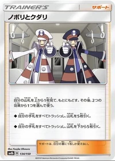 Ingo & Emmet #134/150 — GX Ultra Shiny