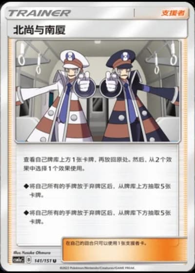 Ingo & Emmet #141/151 — Storming Emergence - Radiant