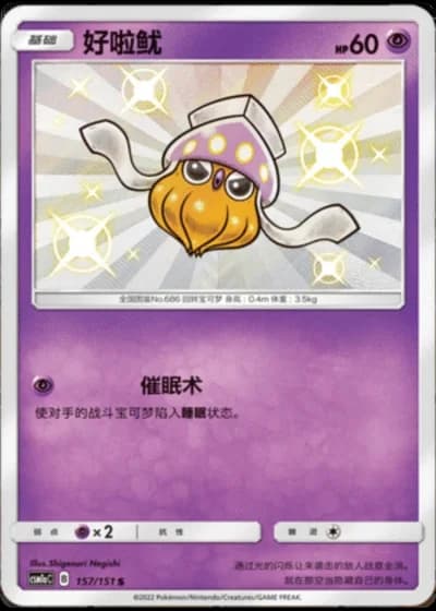 Inkay #157/151 — Storming Emergence - Radiant