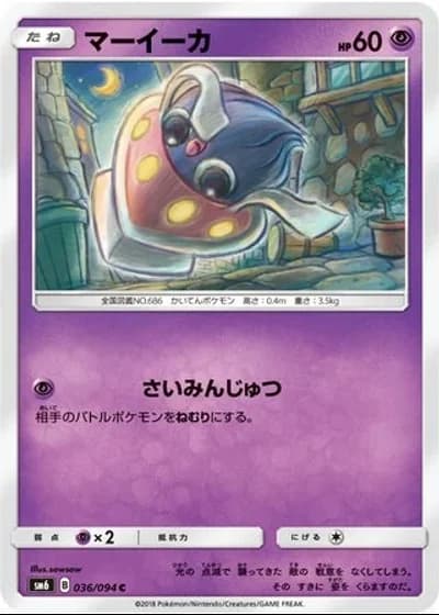 Inkay #36/94 — Forbidden Light