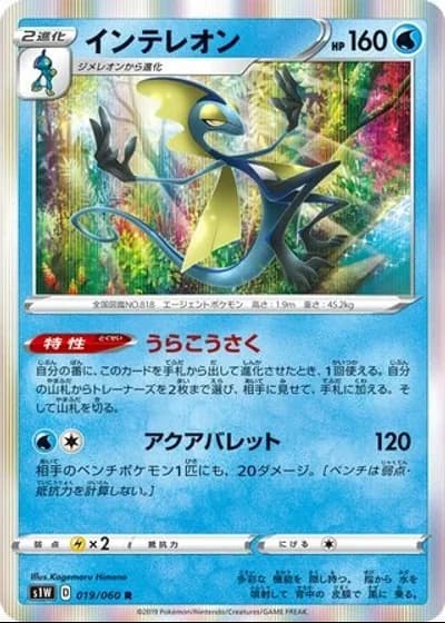 Inteleon #19/60 — Sword