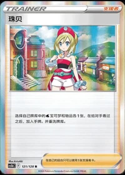 Irida #121/128 — Gallant Galaxy - Brave