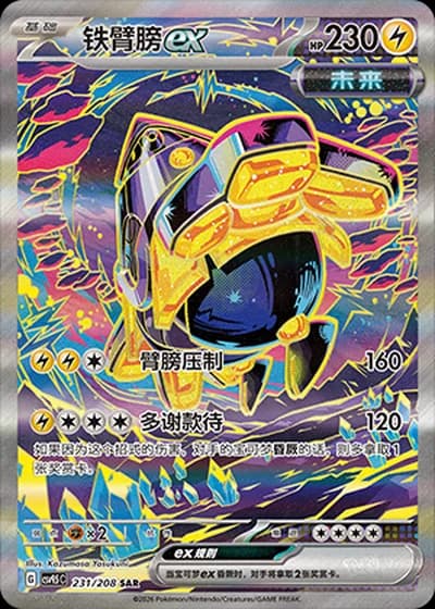 Iron Hands ex #231/208 — Terastal Gathering