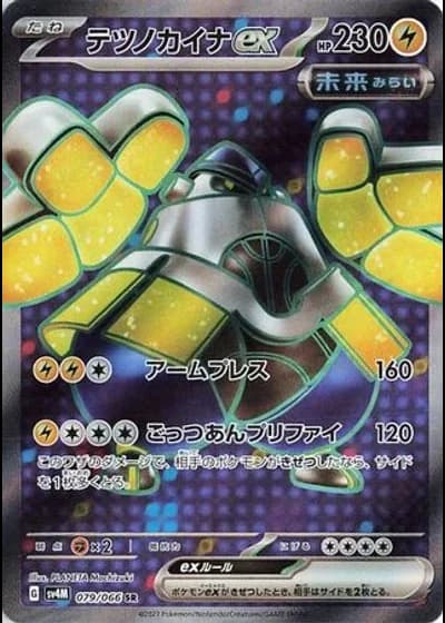 Iron Hands ex #79/66 — Future Flash
