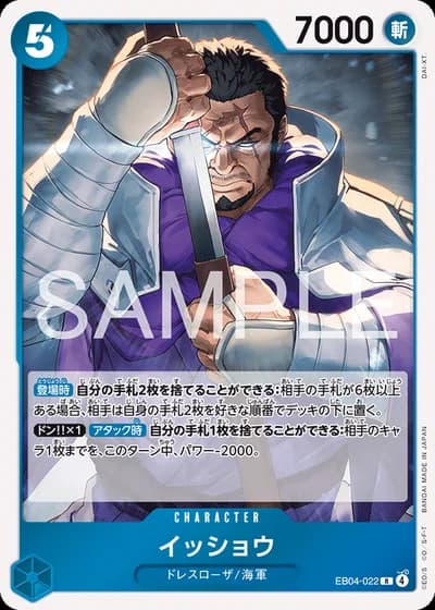 Issho (EB04-022) — EGGHEAD CRISIS (EB04)