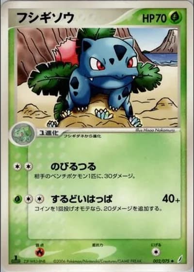 Ivysaur #2/75 — Miracle Crystal