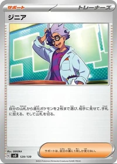 Jacq #129/139 — ex Start Decks