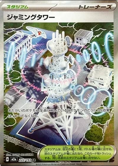 Jamming Tower #222/193 — MEGA Dream ex