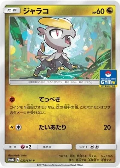 Jangmo-o #33/SM-P