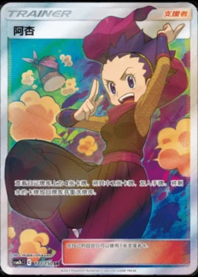 Janine #177/150 — Shining Synergy - Supreme