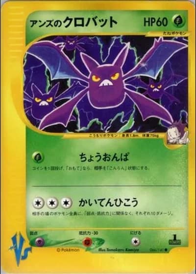 Janine's Crobat (1st Edition) #66/141 — Pokémon VS