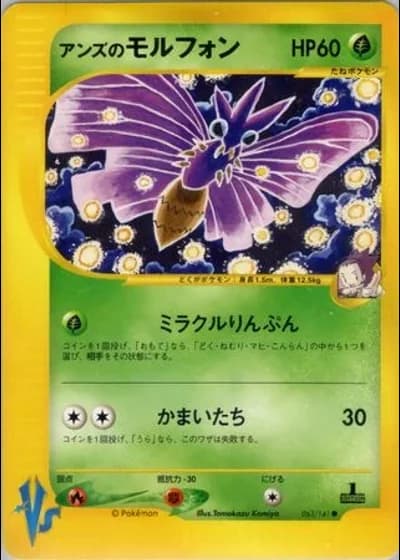Janine's Venomoth (1st Edition) #63/141 — Pokémon VS