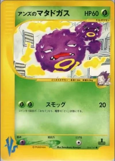 Janine's Weezing (1st Edition) #64/141 — Pokémon VS