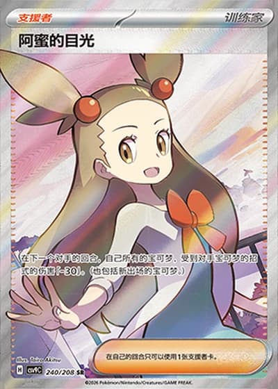 Jasmine's Gaze #240/208 — Stellar Crystal