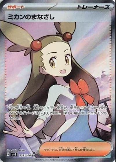 Jasmine's Look #129/106 — Super Electric Breaker