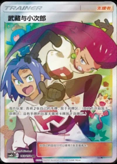 Jessie & James #183/150 — Shining Synergy - Supreme