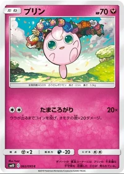Jigglypuff #62/95 — Double Blaze