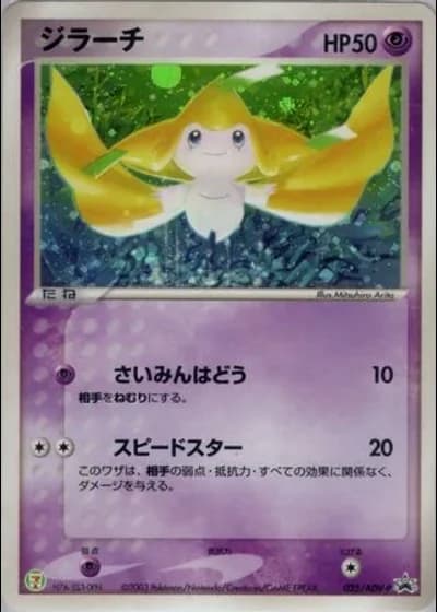 Jirachi #25/ADV-P
