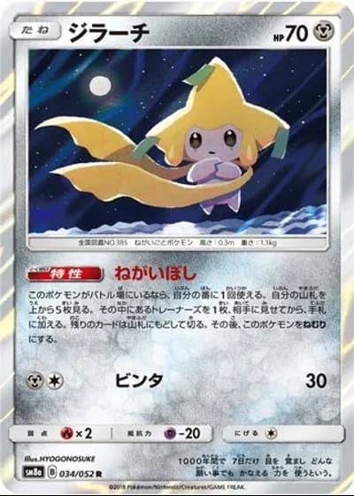 Jirachi #34/52 — Dark Order