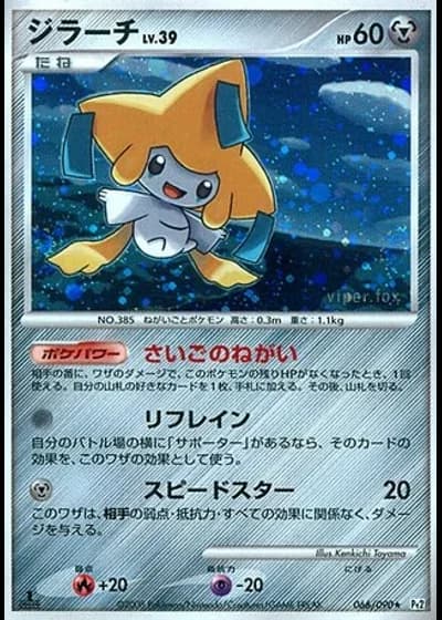 Jirachi #66/90 — Bonds to the End of Time