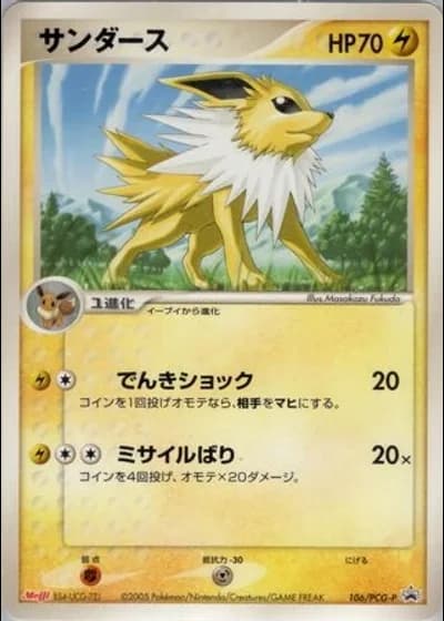 Jolteon #106/PCG-P
