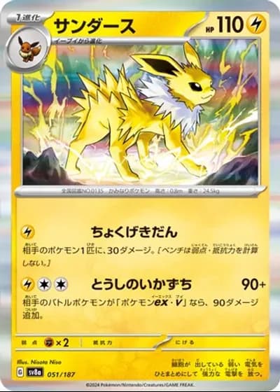 Jolteon #51/187 — Terastal Festival ex