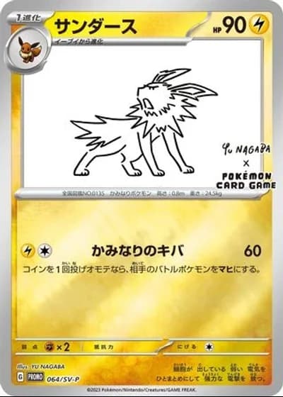 Jolteon #64/SV-P