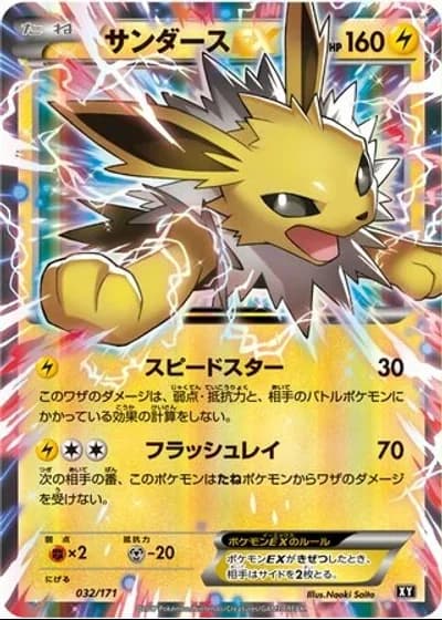 Jolteon EX #32/171 — The Best of XY
