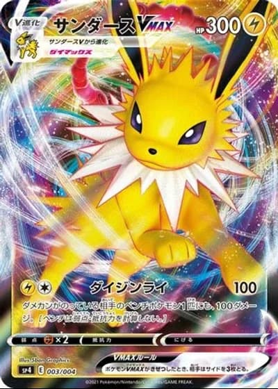 Jolteon VMAX #3 — Eevee Heroes VMAX Special Set