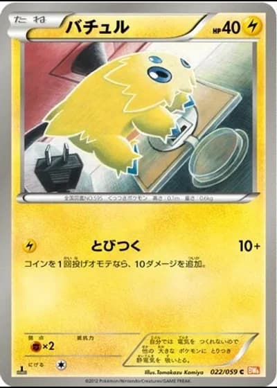Joltik #22/59 — Cold Flare