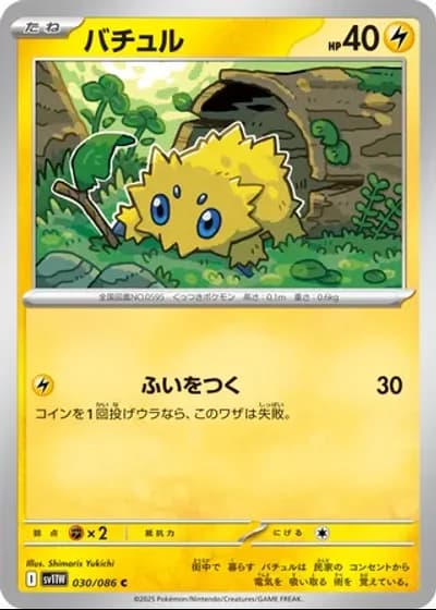 Joltik #30/86 — White Flare