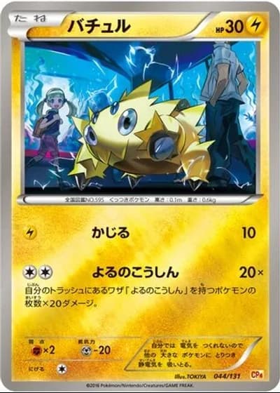 Joltik #44/131 — Premium Champion Pack