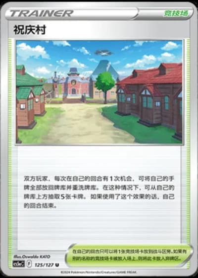 Jubilife Village #125/127 — Gallant Galaxy - Charm