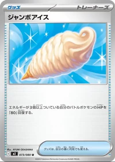 Jumbo Ice Cream #73/80 — Inferno X