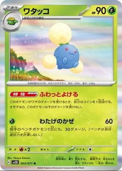 Jumpluff #3/71 — Clay Burst