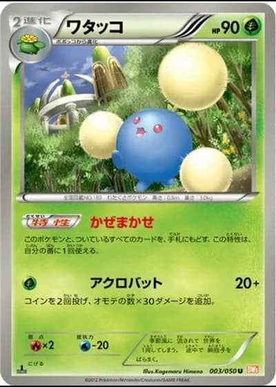 Jumpluff #3/50 — Dragon Blade