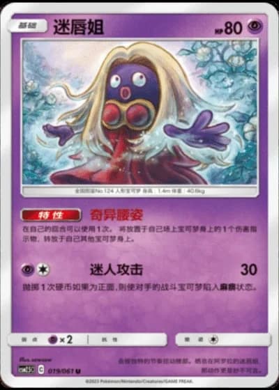 Jynx #19/61 — Striking Competition (Sub-set)