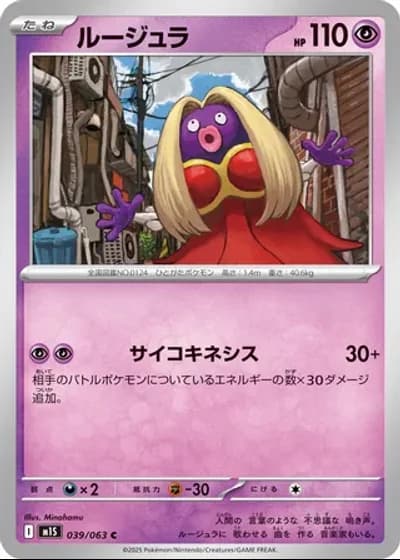 Jynx #39/63 — Mega Symphonia