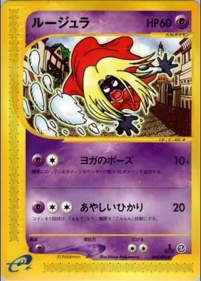 Jynx #44/92 — The Town on No Map