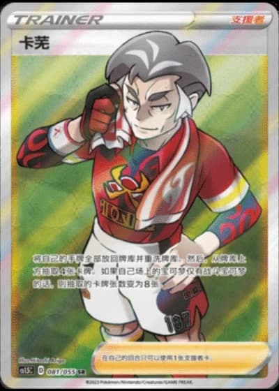 Kabu #81/55 — Dynamax Tactics (Sub-set)