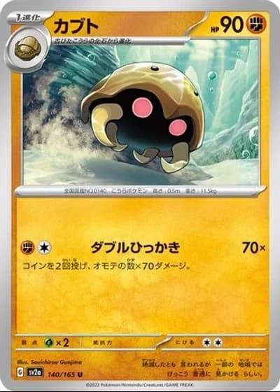 Kabuto #140/165 — Pokémon Card 151