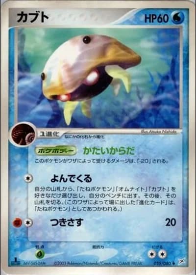 Kabuto #25/80 — Magma vs Aqua: Two Ambitions