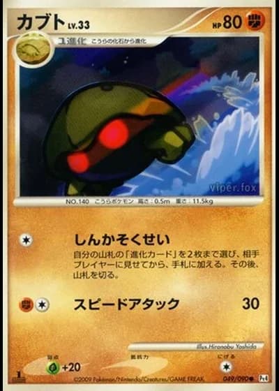 Kabuto #49/90 — Advent of Arceus
