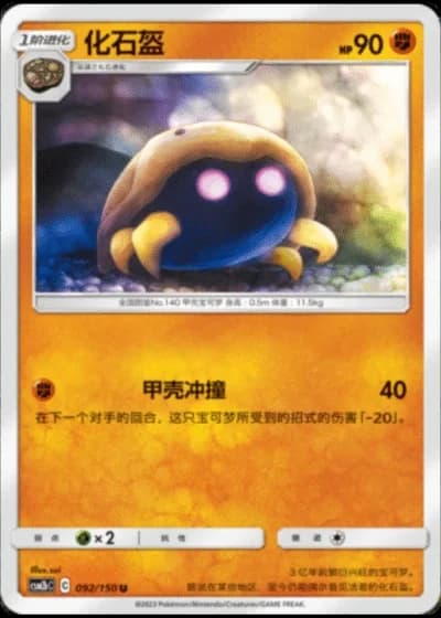 Kabuto #92/150 — Shining Synergy - Supreme