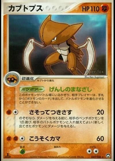 Kabutops (1st Edition) #47 — World Champions Pack