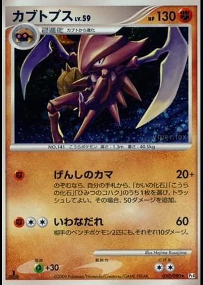 Kabutops #50/90 — Advent of Arceus